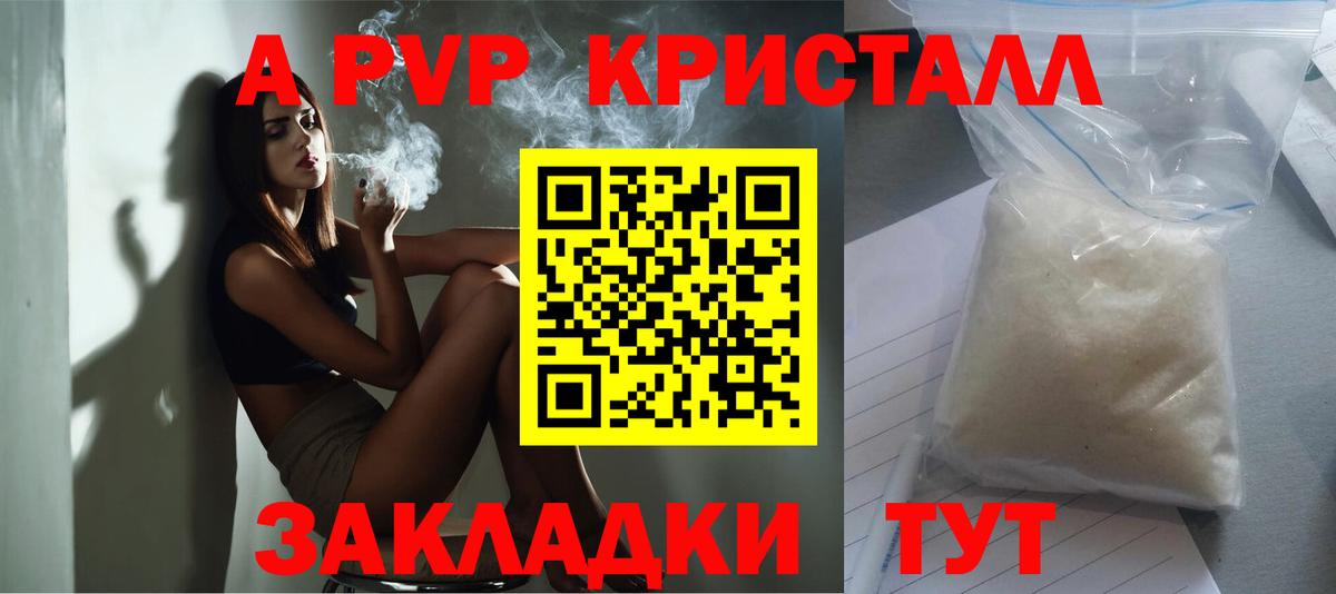 Alpha-PVP Соль Кисловодск