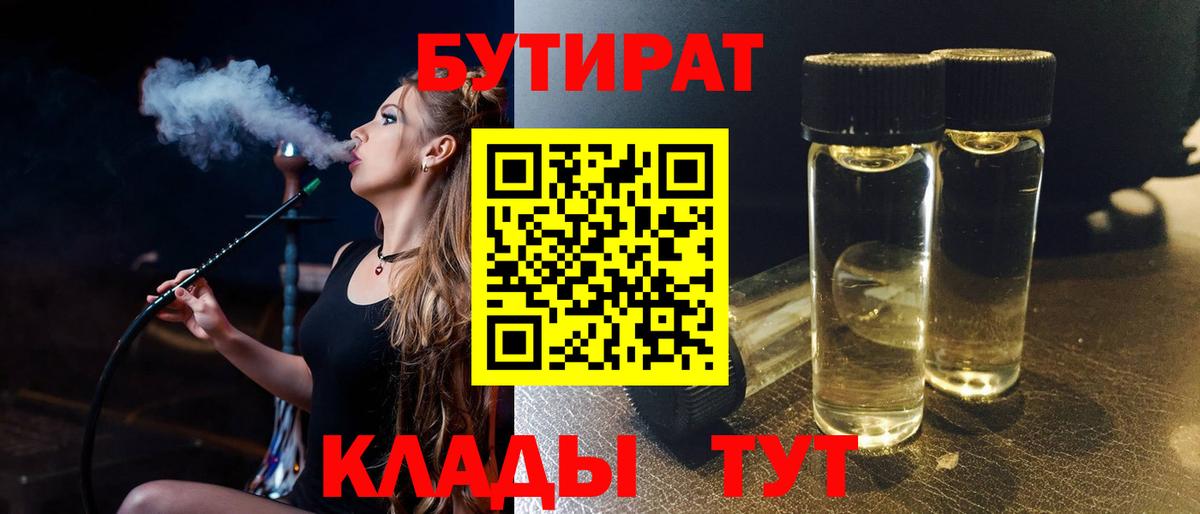 Кисловодск  Бутират жидкий экстази  Вход с VPN 