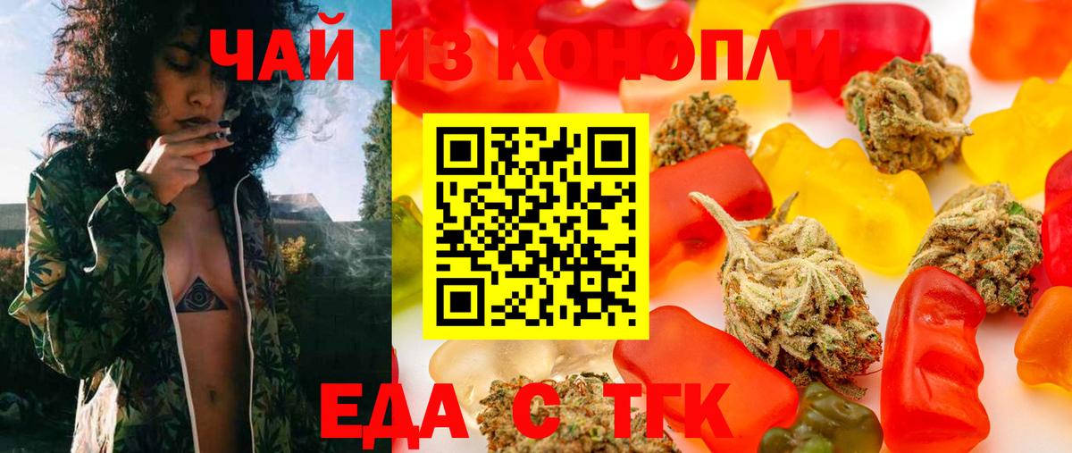 Еда ТГК марихуана  Вход с VPN  Кисловодск 
