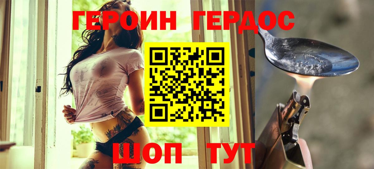 ГЕРОИН VHQ Кисловодск