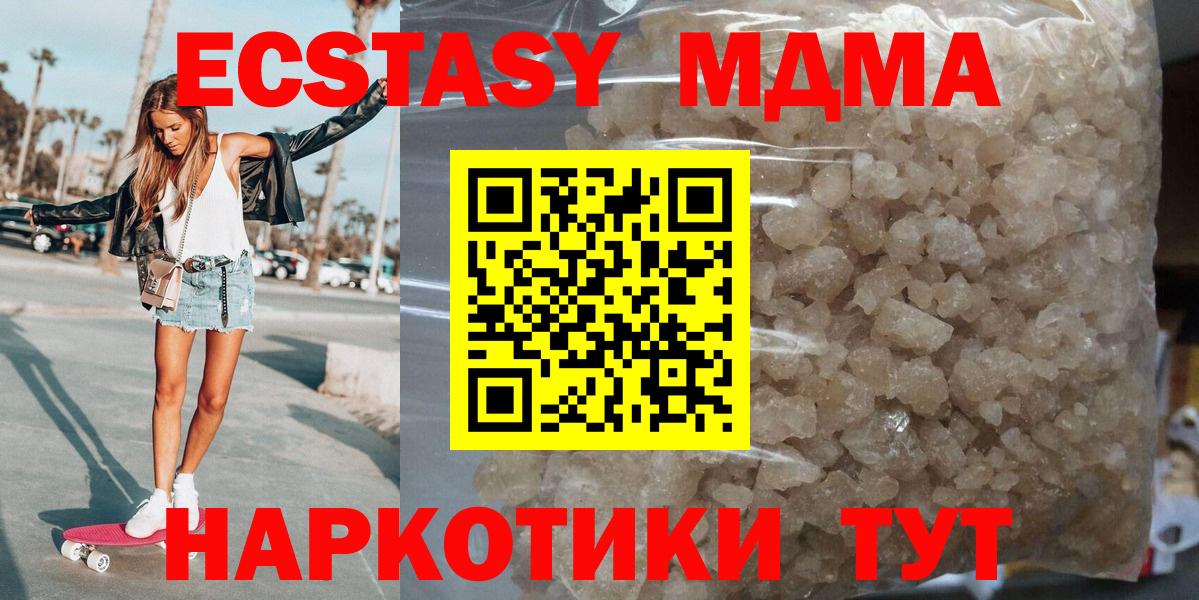 МДМА crystal  MDMA  Кисловодск  Вход с VPN  MDMA Molly 