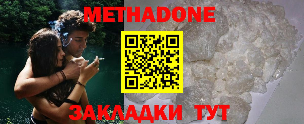 Кисловодск  МЕТАДОН VHQ  Вход с VPN 