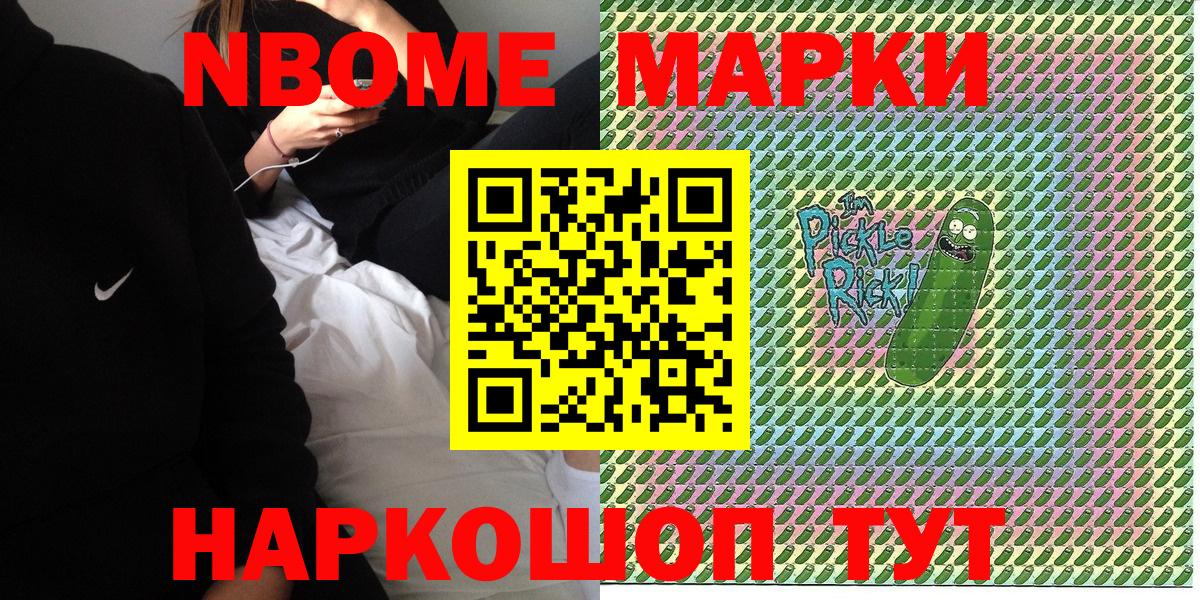 Марки 25I-NBOMe 1,5мг  Марки 25I-NBOMe 1,5мг  Кисловодск  Вход с VPN 
